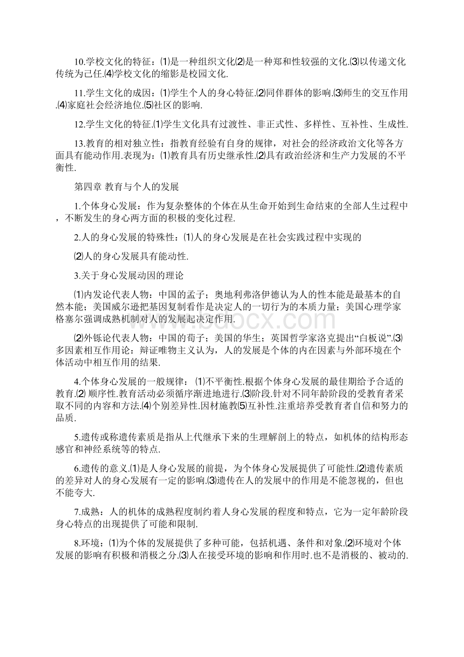 教师招聘考试中学教育基础知识复习资料完整版Word文档格式.docx_第3页