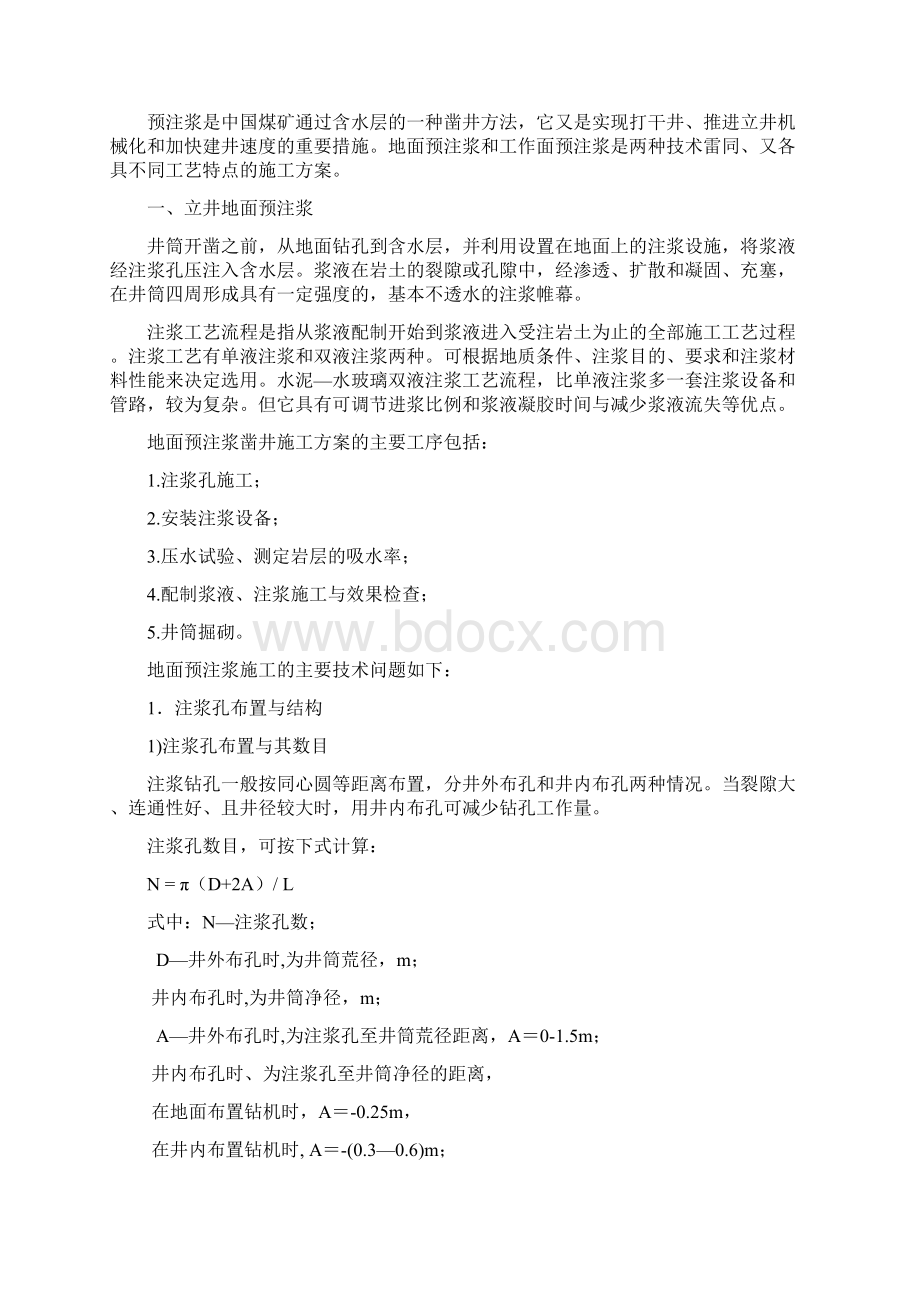 第二章注浆法Word文档格式.docx_第2页