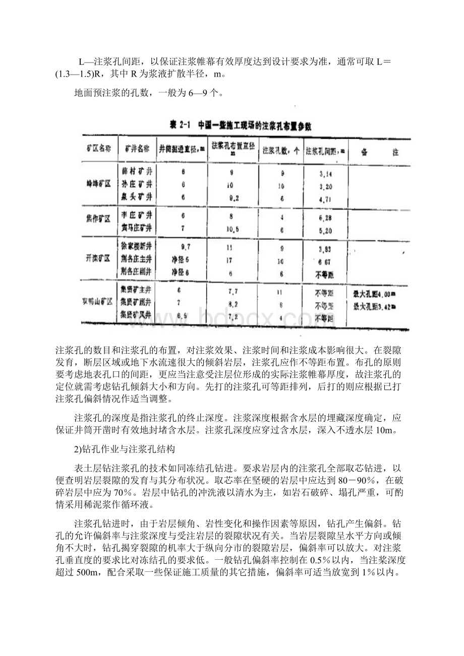 第二章注浆法Word文档格式.docx_第3页