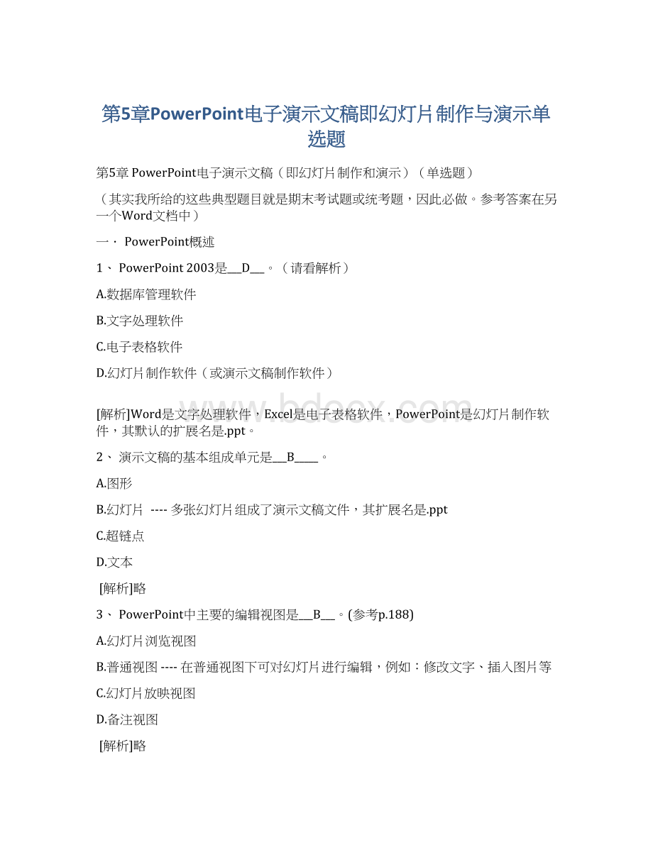 第5章PowerPoint电子演示文稿即幻灯片制作与演示单选题.docx