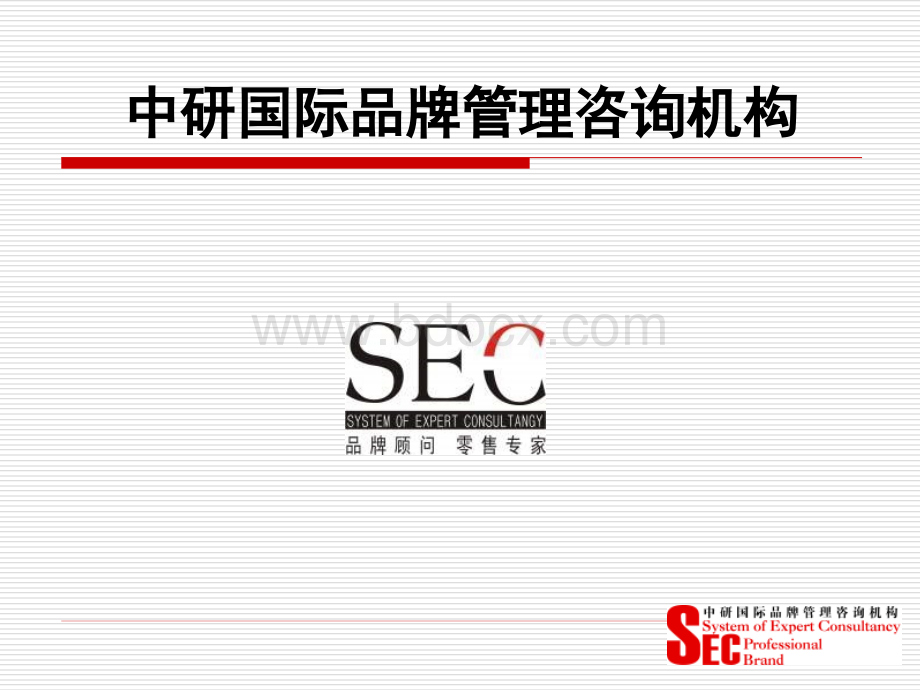 SEC陈列培训.ppt