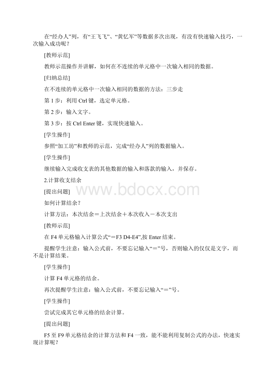 年级上册信息技术教案.docx_第3页