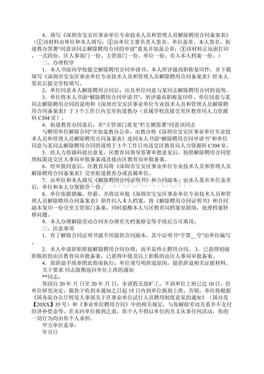 事业单位解除聘用合同证明书.docx_第2页