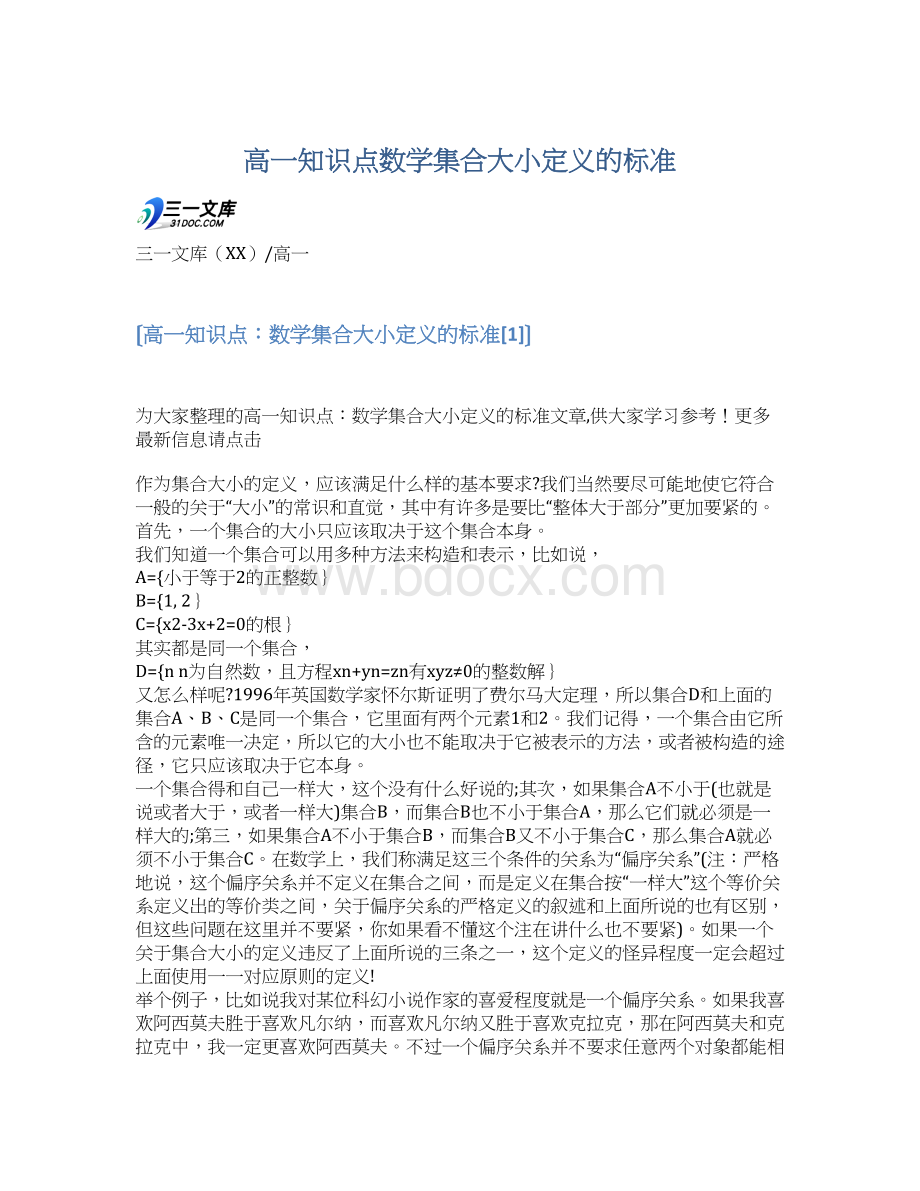 高一知识点数学集合大小定义的标准.docx