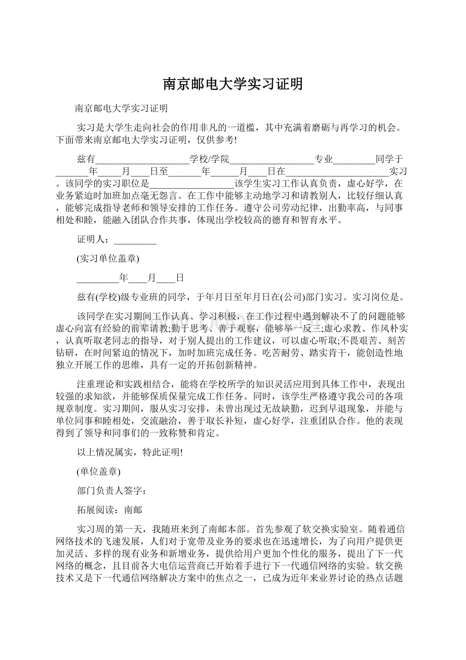 南京邮电大学实习证明Word格式.docx_第1页