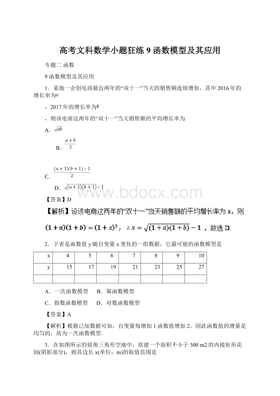 高考文科数学小题狂练9 函数模型及其应用Word文件下载.docx_第1页