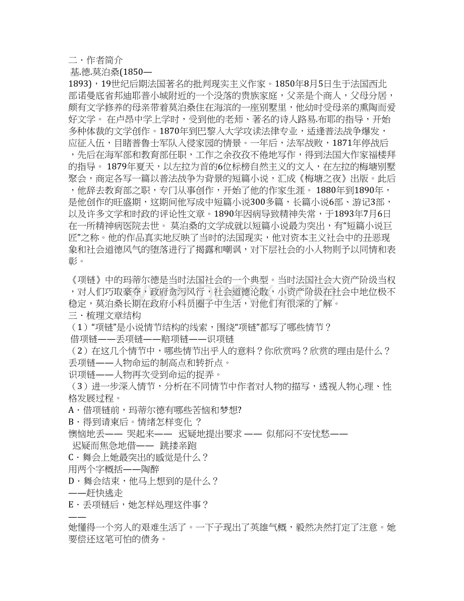 《项链》教案Word格式文档下载.docx_第2页