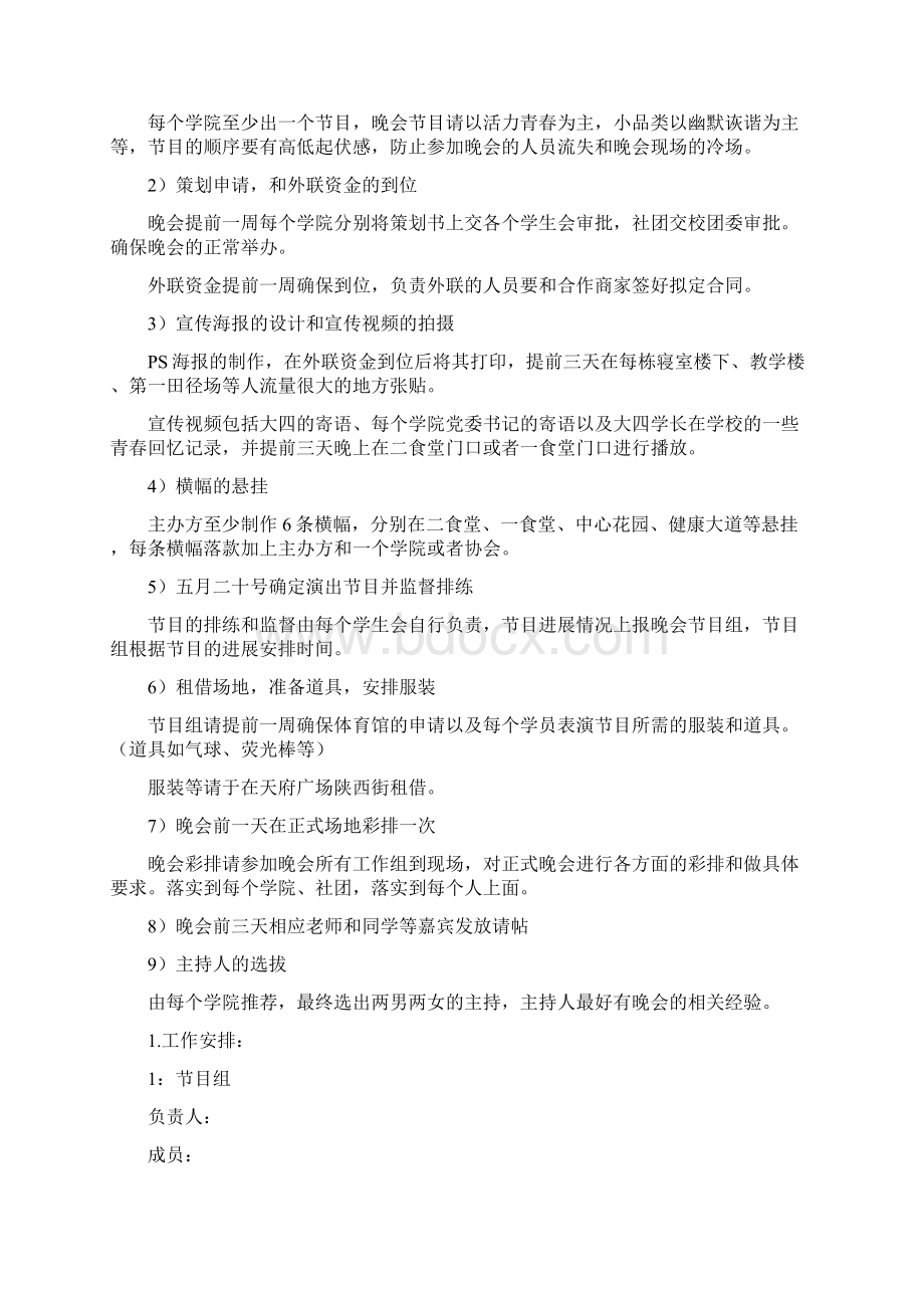 大学毕业生欢送会活动策划书.docx_第2页