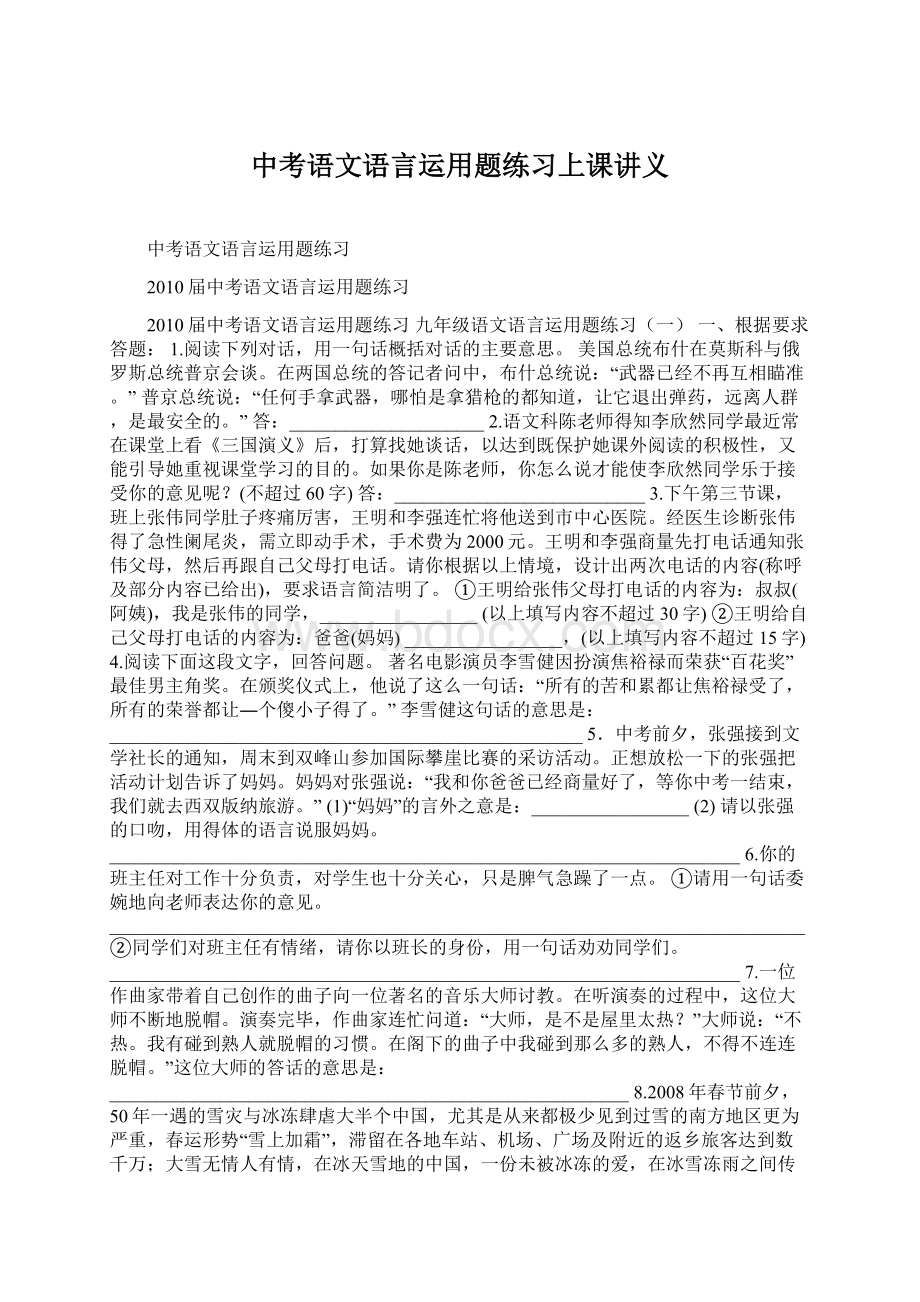 中考语文语言运用题练习上课讲义.docx