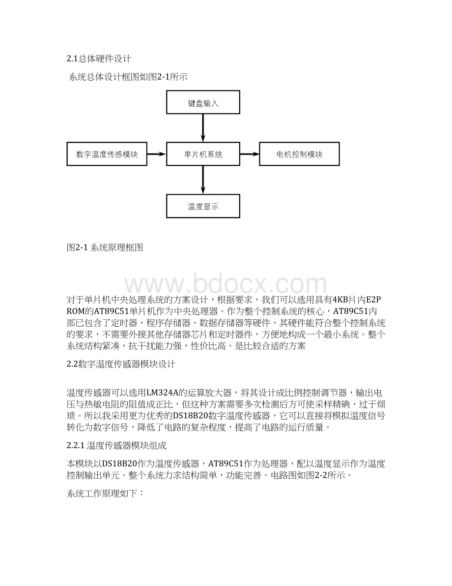 基于单片机的智能电风扇控制设计.docx_第3页