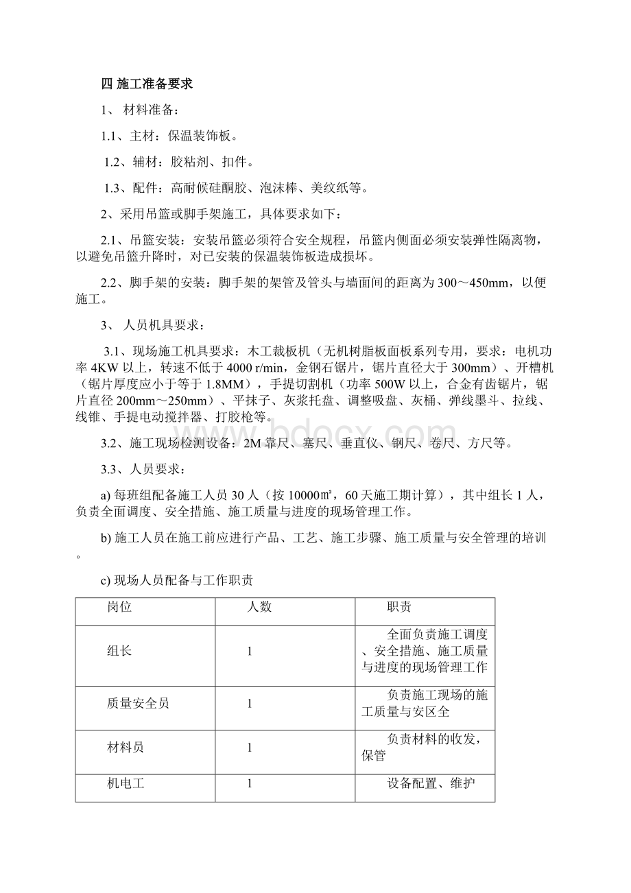 保温装饰一体板施工方案.docx_第3页