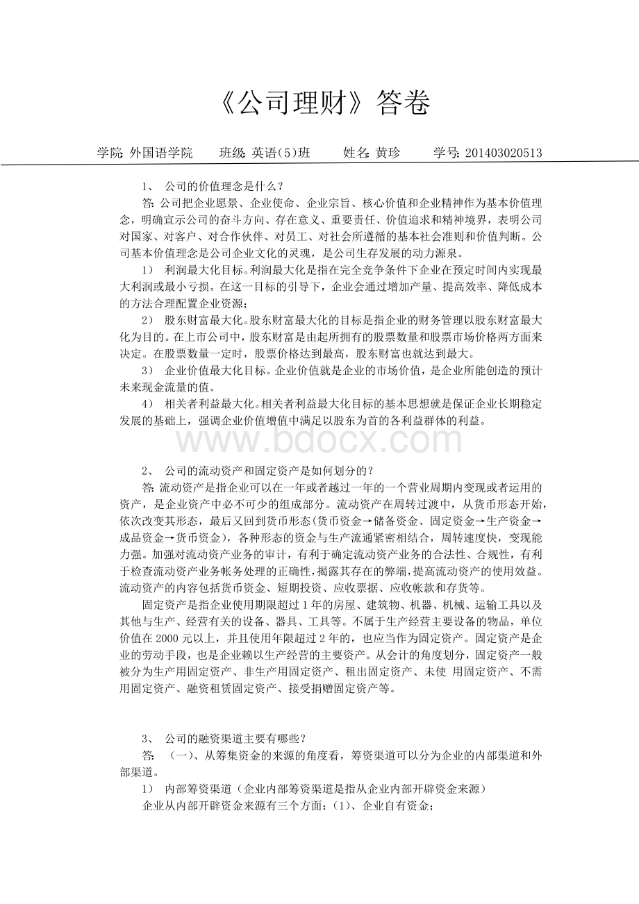 公司理财作业.docx_第1页