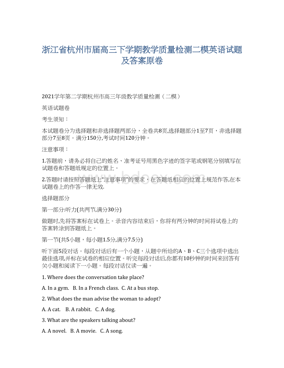 浙江省杭州市届高三下学期教学质量检测二模英语试题及答案原卷.docx