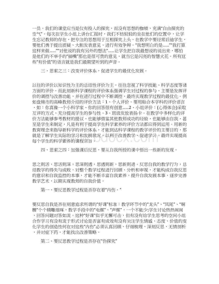 学校教学教育心得简短范文Word格式文档下载.docx_第2页