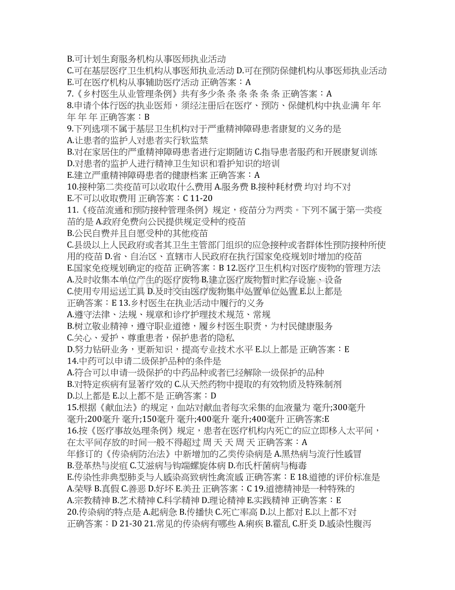 乡村全科助理医师考试模拟试题和答案.docx_第2页