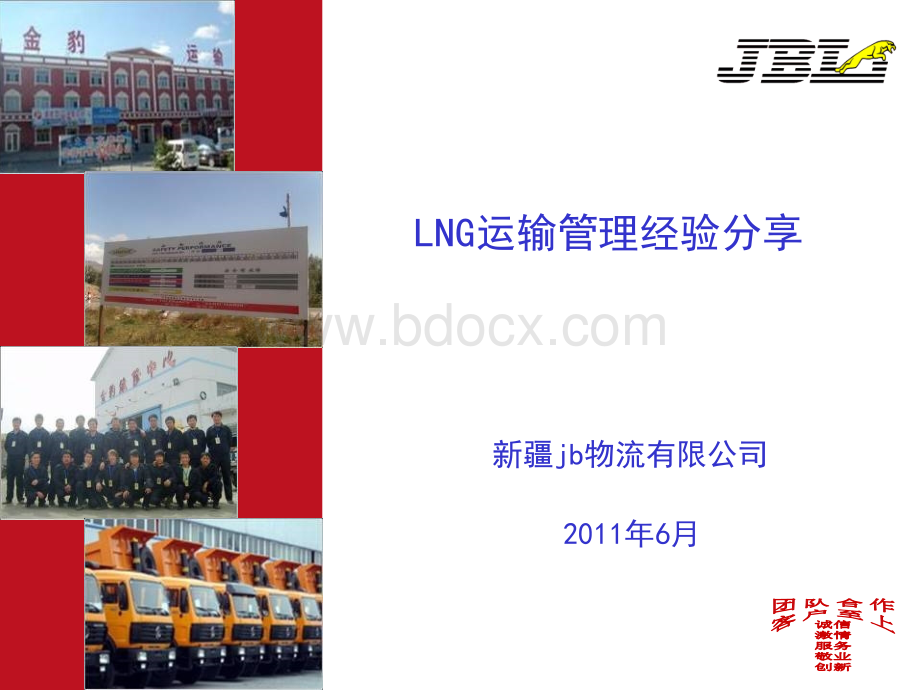 LNG运输车队经验分享.ppt_第1页