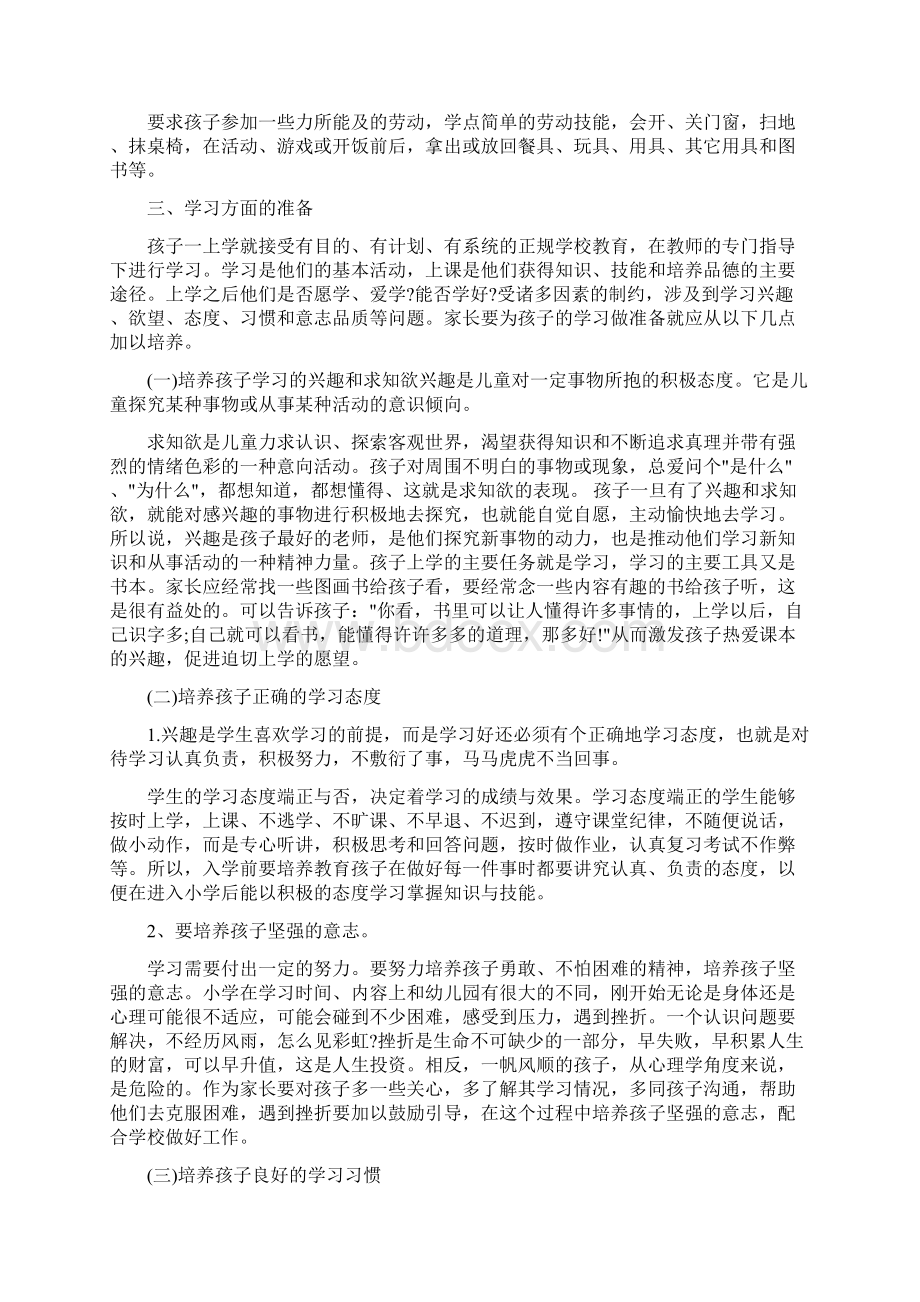 一年级家长会班主任发言稿与一年级家长发言汇编.docx_第3页