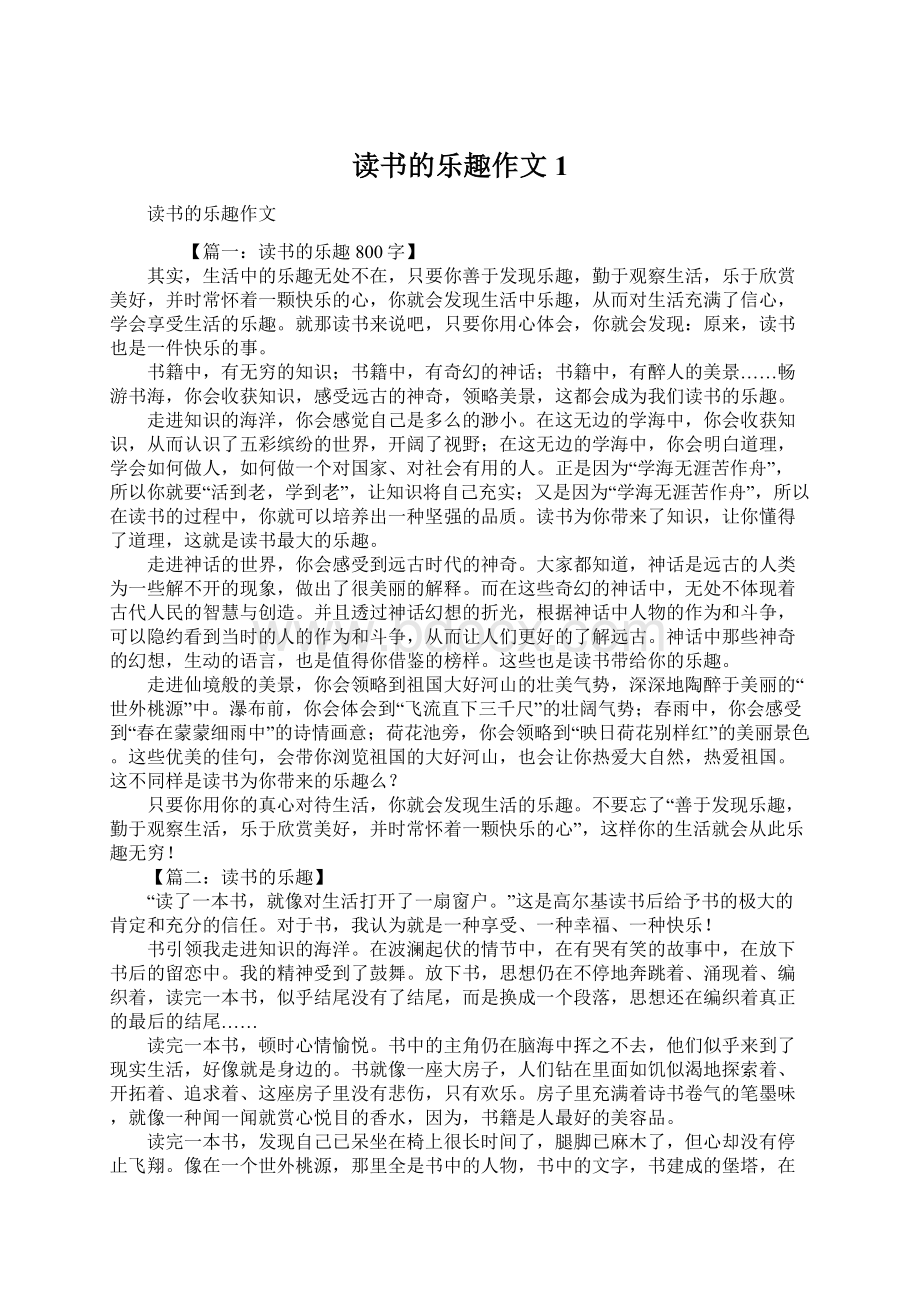 读书的乐趣作文1Word格式文档下载.docx_第1页