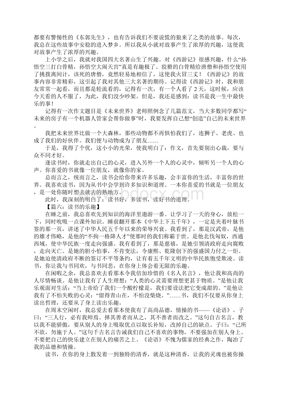 读书的乐趣作文1Word格式文档下载.docx_第3页