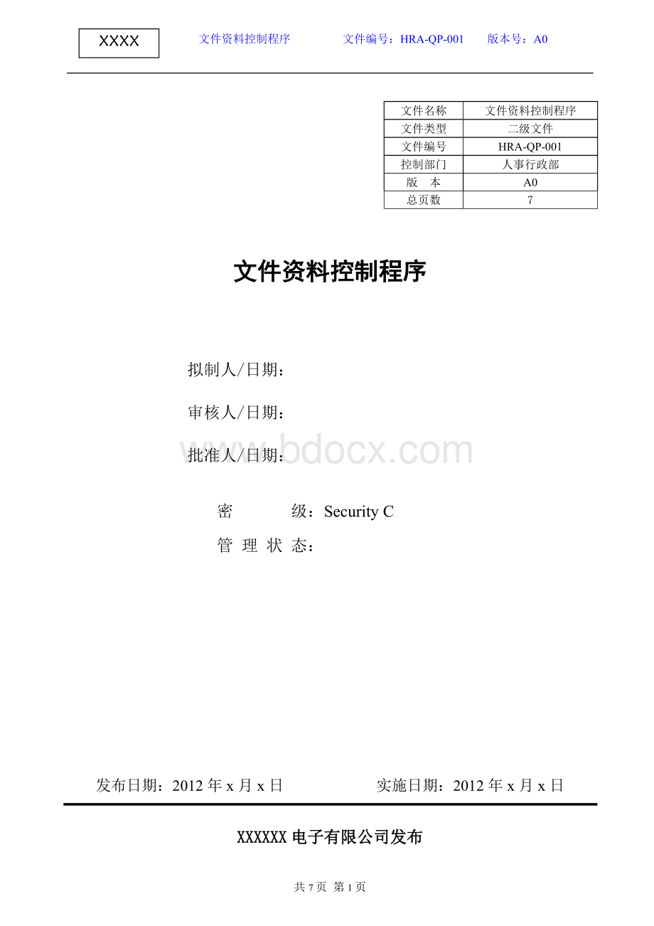 HRA-QP-001文件资料控制程序Word文档下载推荐.doc