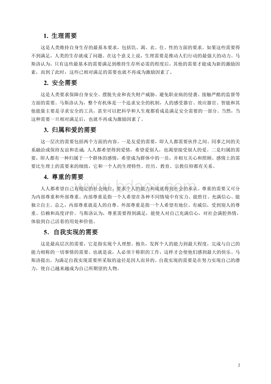 企业员工发展10大经典理论.doc_第2页