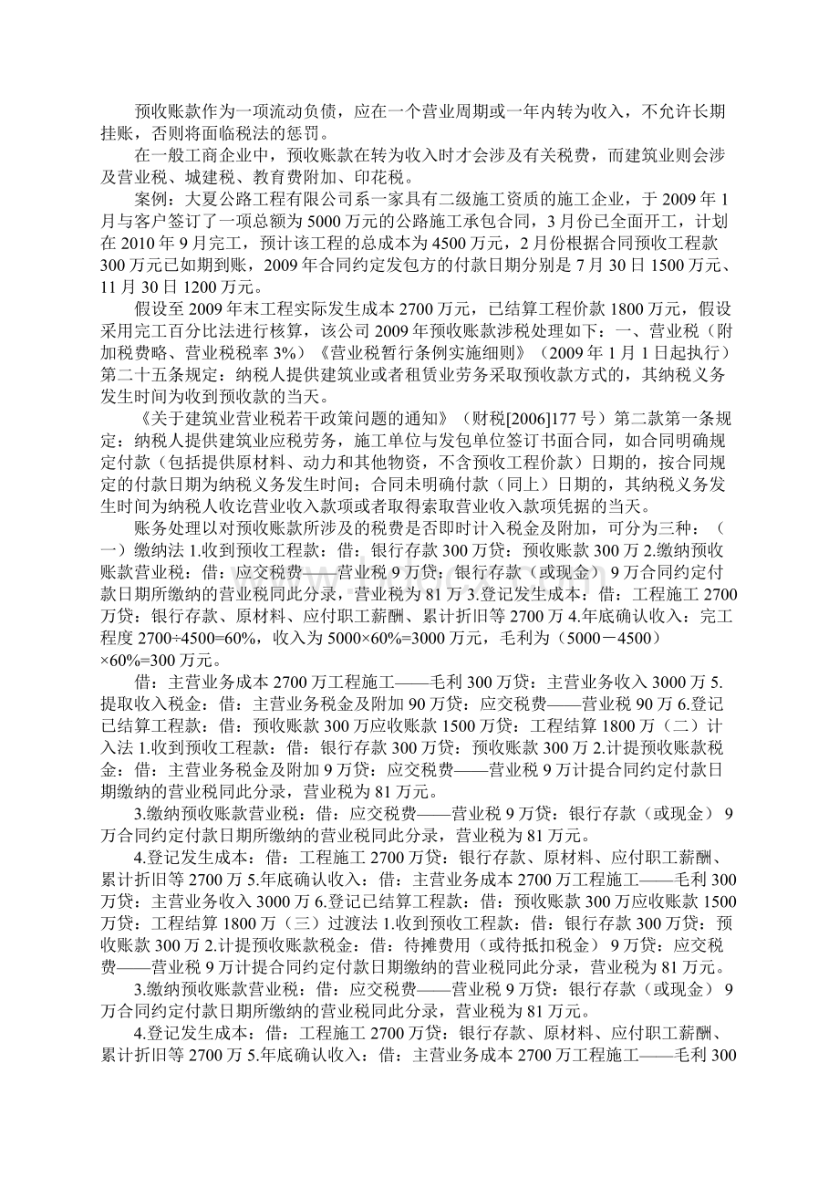 收到预收账款会计分录Word文档下载推荐.docx_第3页