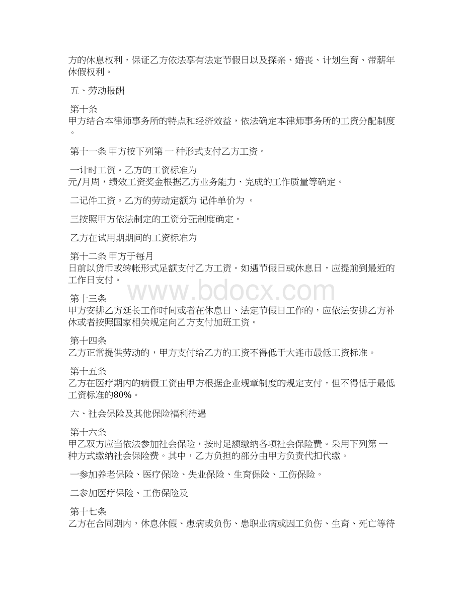 律师事务所行政人员劳动合同范本新.docx_第3页