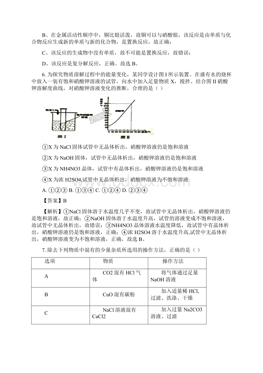 化学中考真题山东省济宁市中考化学试题解析版.docx_第3页