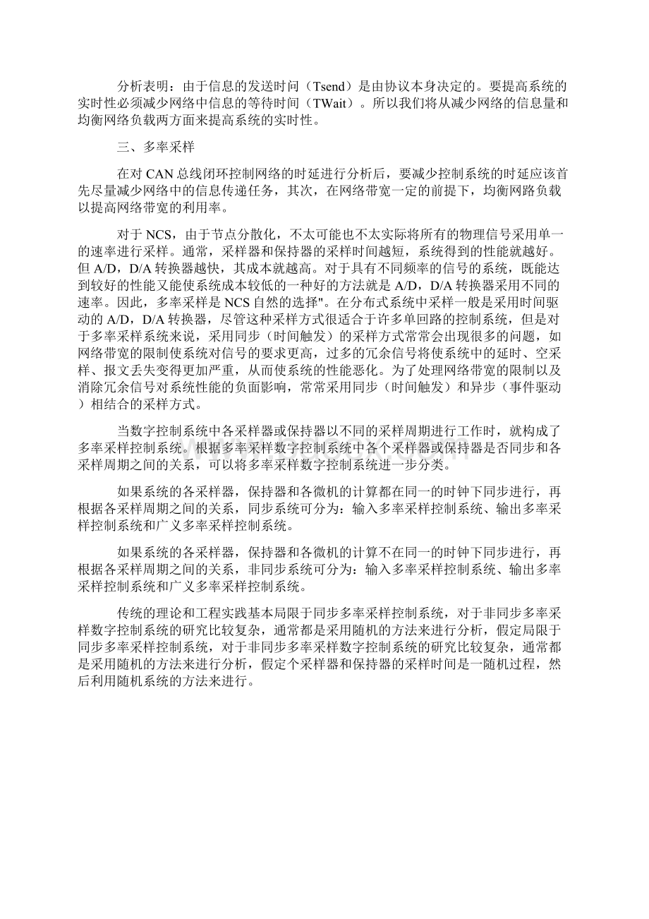 CAN总线控制网络实时性分析.docx_第3页