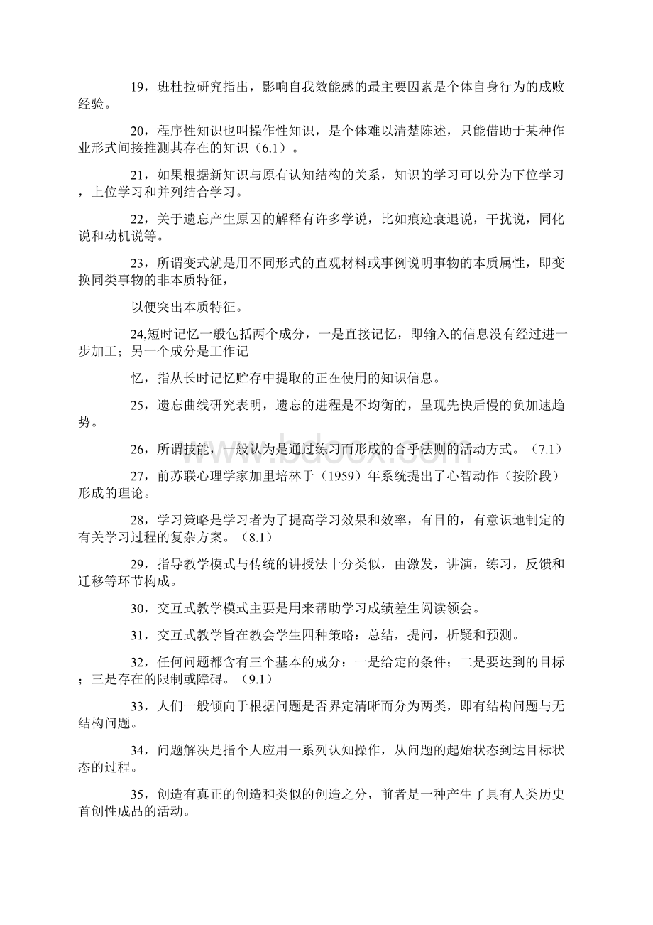 教育心理学填空题汇总.docx_第2页