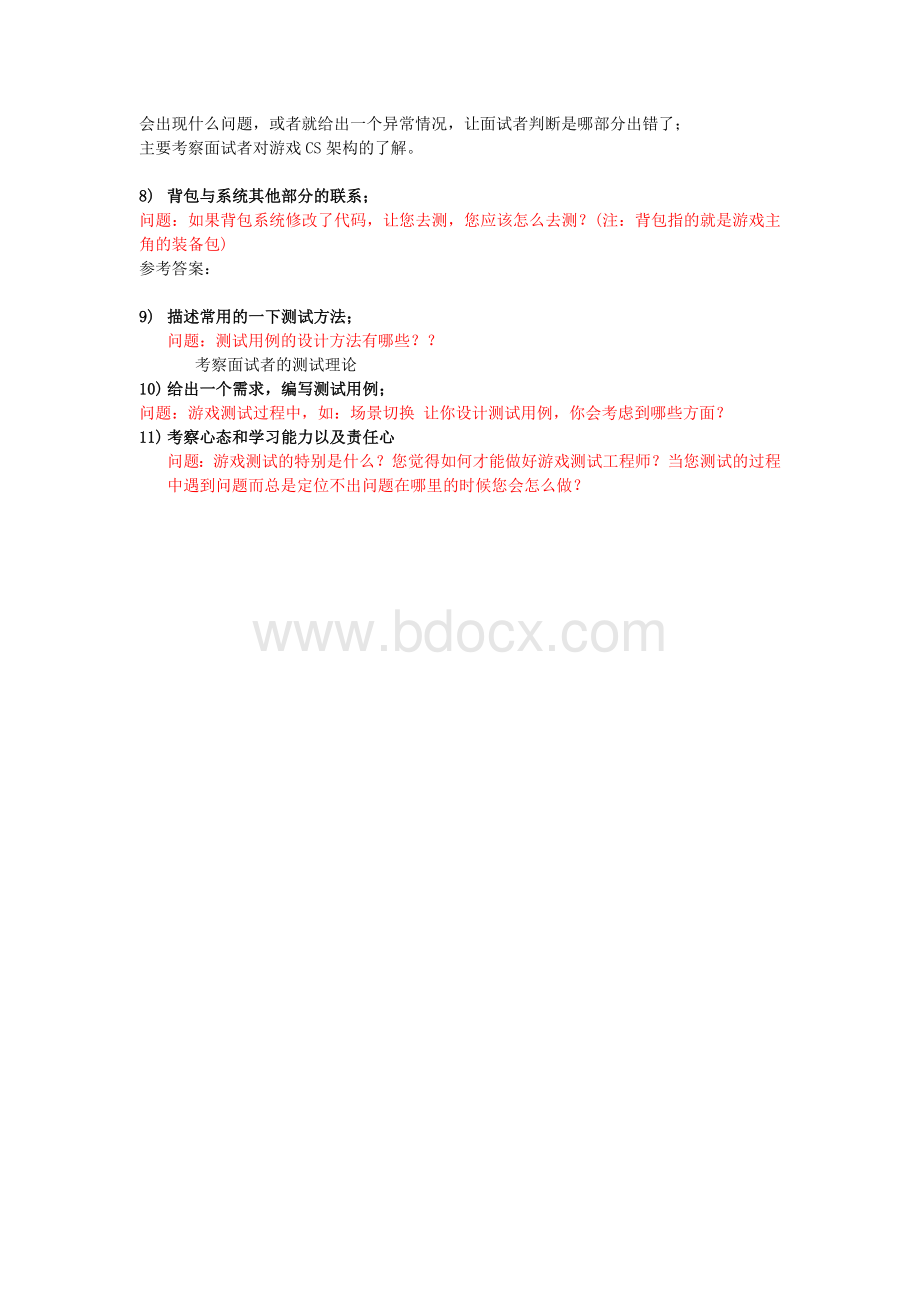 游戏测试学习培训材料.docx_第3页