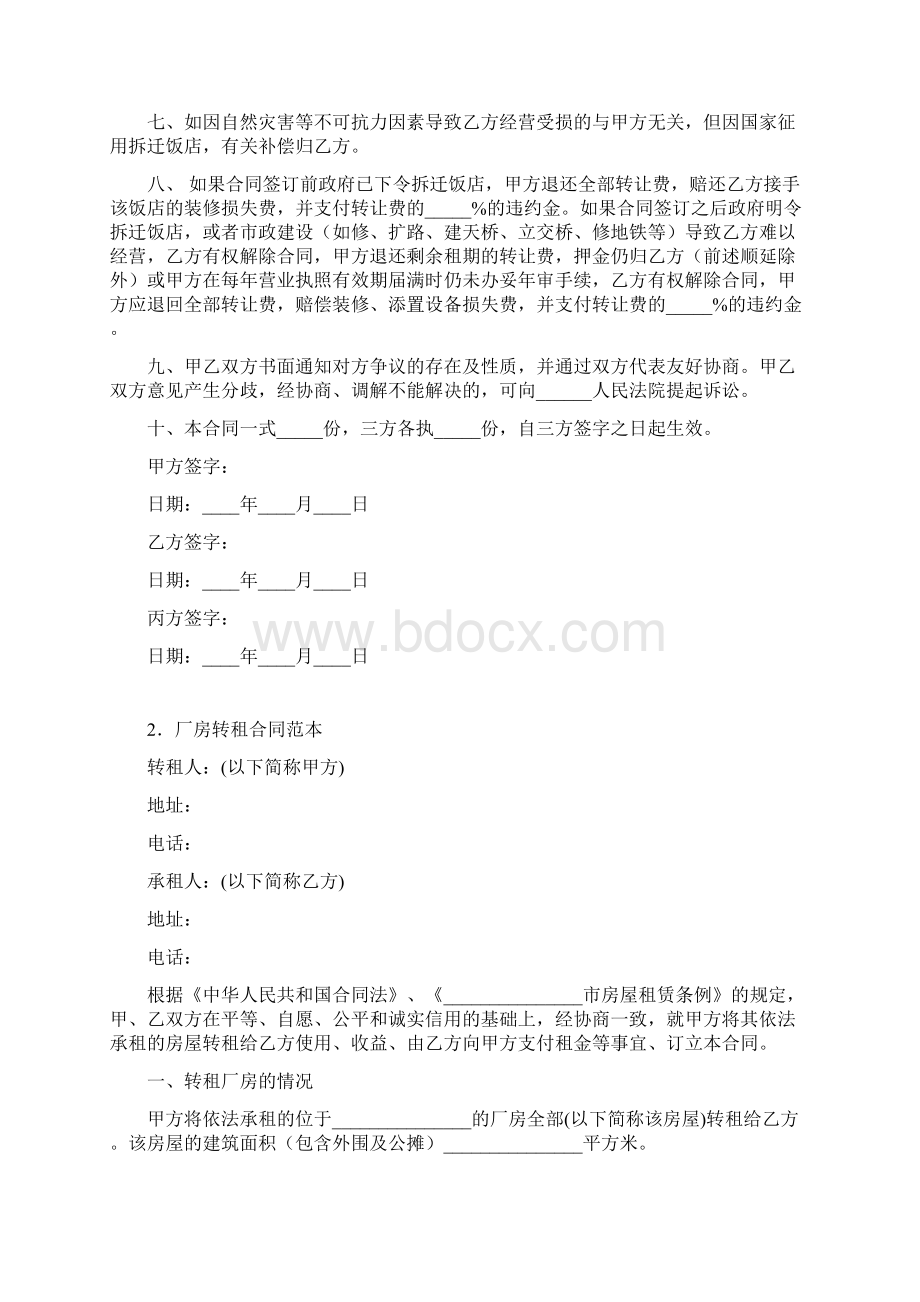 最新精选房屋租赁合同协议模板五篇Word文件下载.docx_第2页