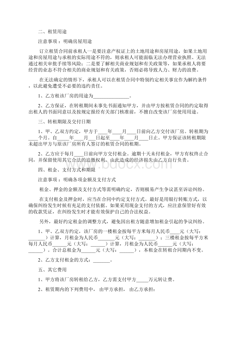 最新精选房屋租赁合同协议模板五篇Word文件下载.docx_第3页