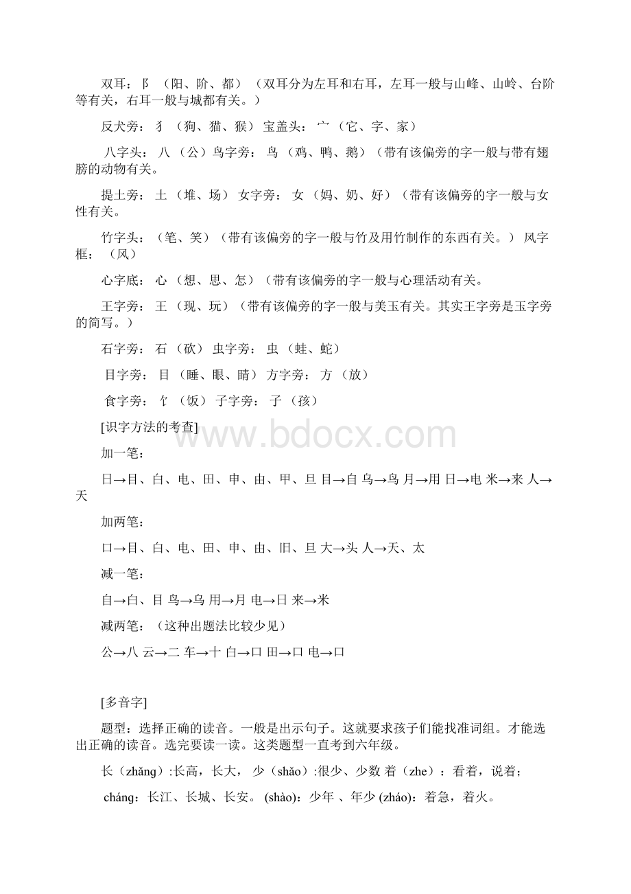 人教部编版一年级语文上册全册期末复习知识点精心整理.docx_第3页