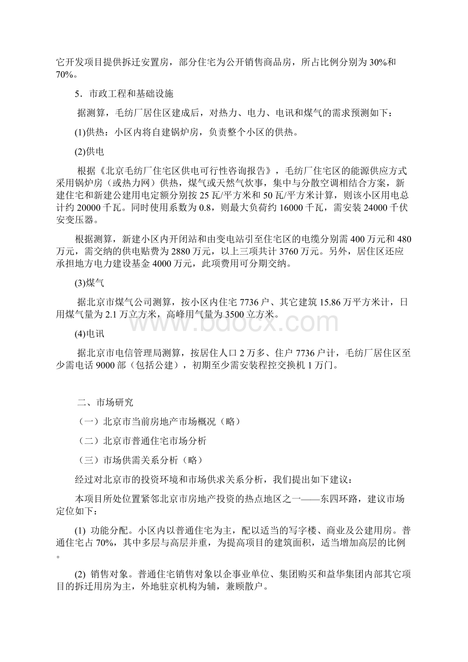 房地产开发项目经济评价docWord文档下载推荐.docx_第3页