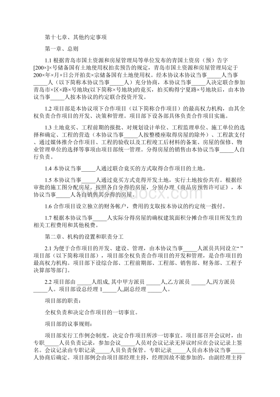 房地产合作开发合同协议书范本整理版.docx_第2页