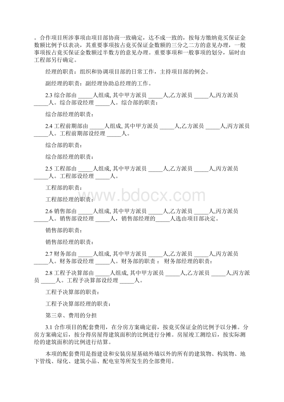 房地产合作开发合同协议书范本整理版.docx_第3页