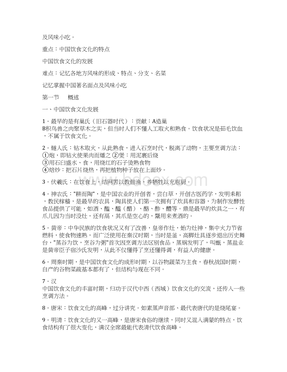 中国饮食文化教案.docx_第2页