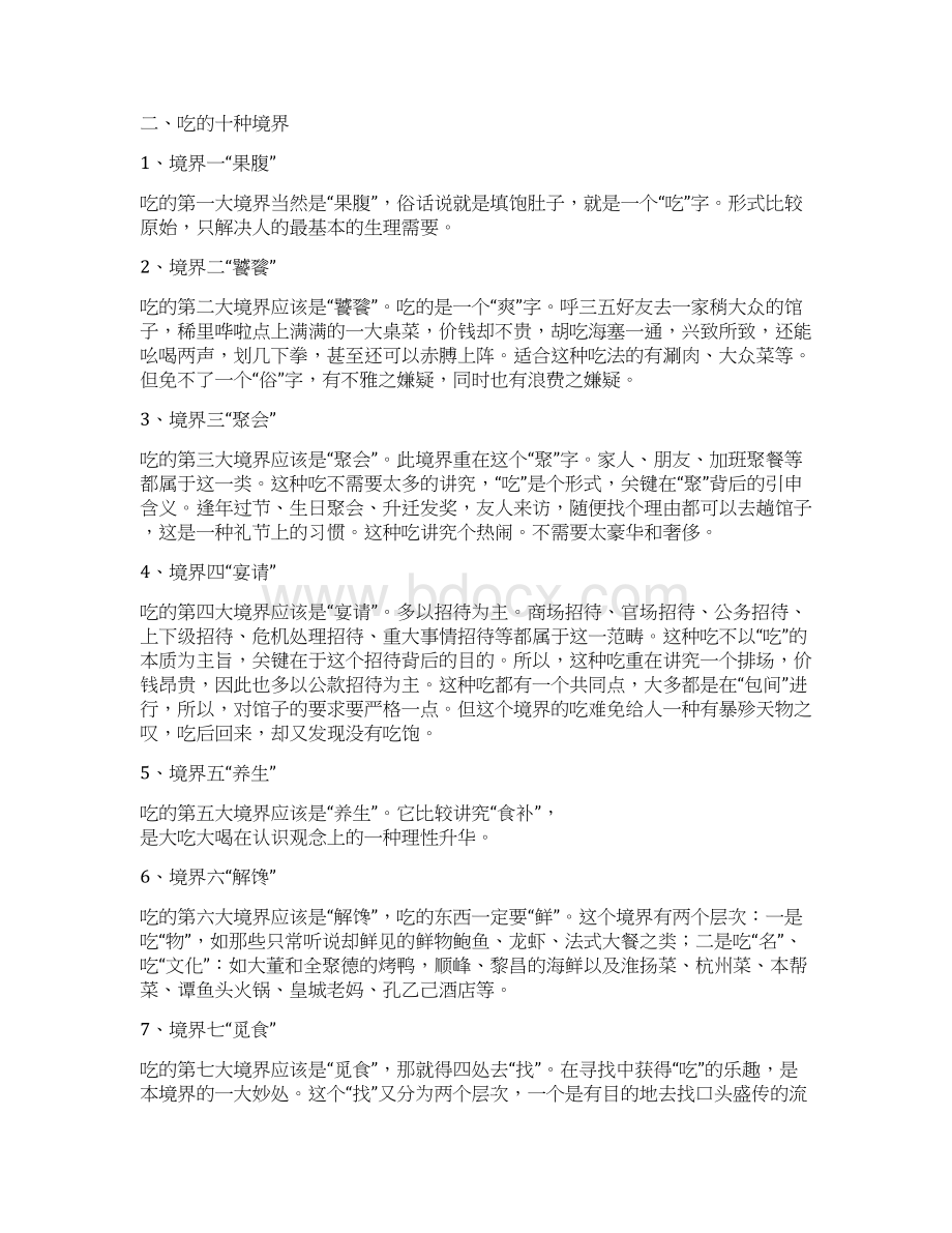 中国饮食文化教案.docx_第3页