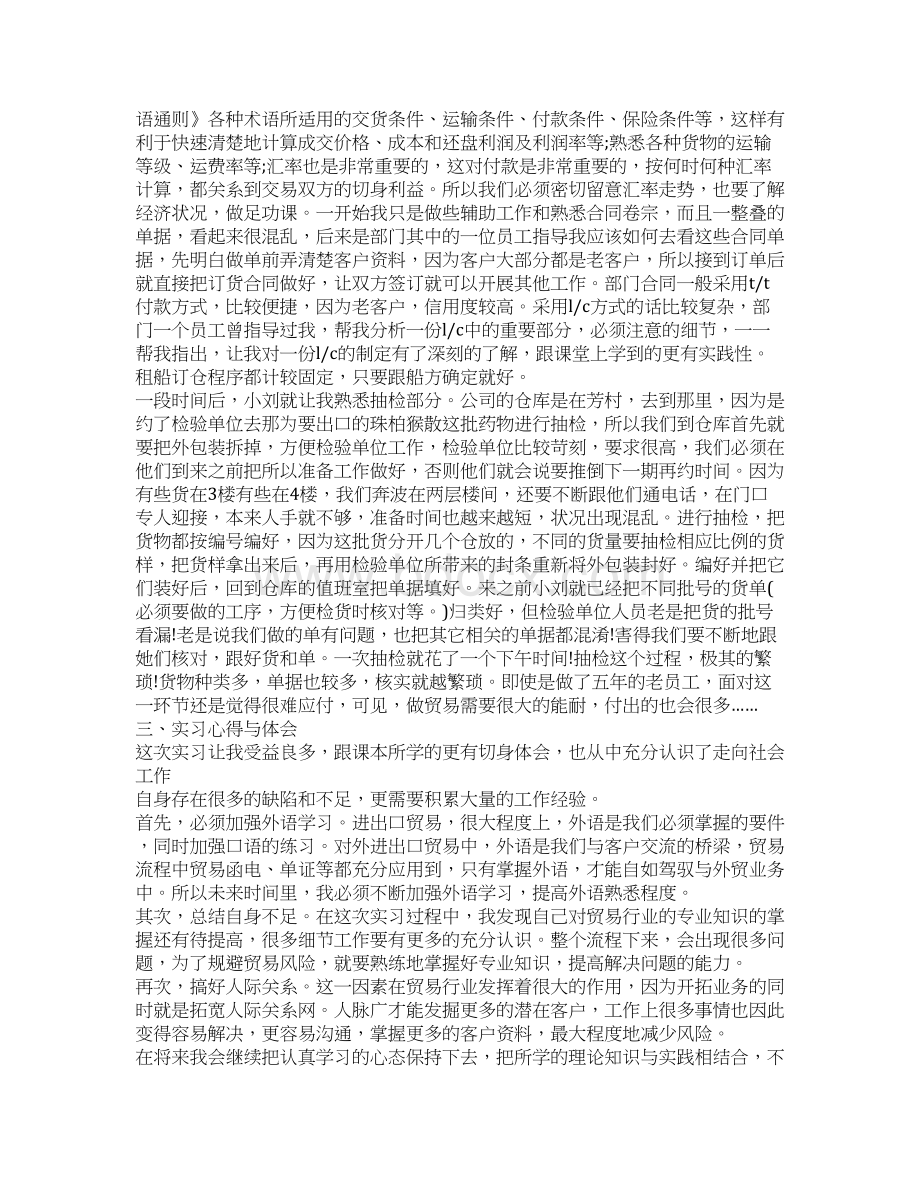 国贸实习报告.docx_第2页