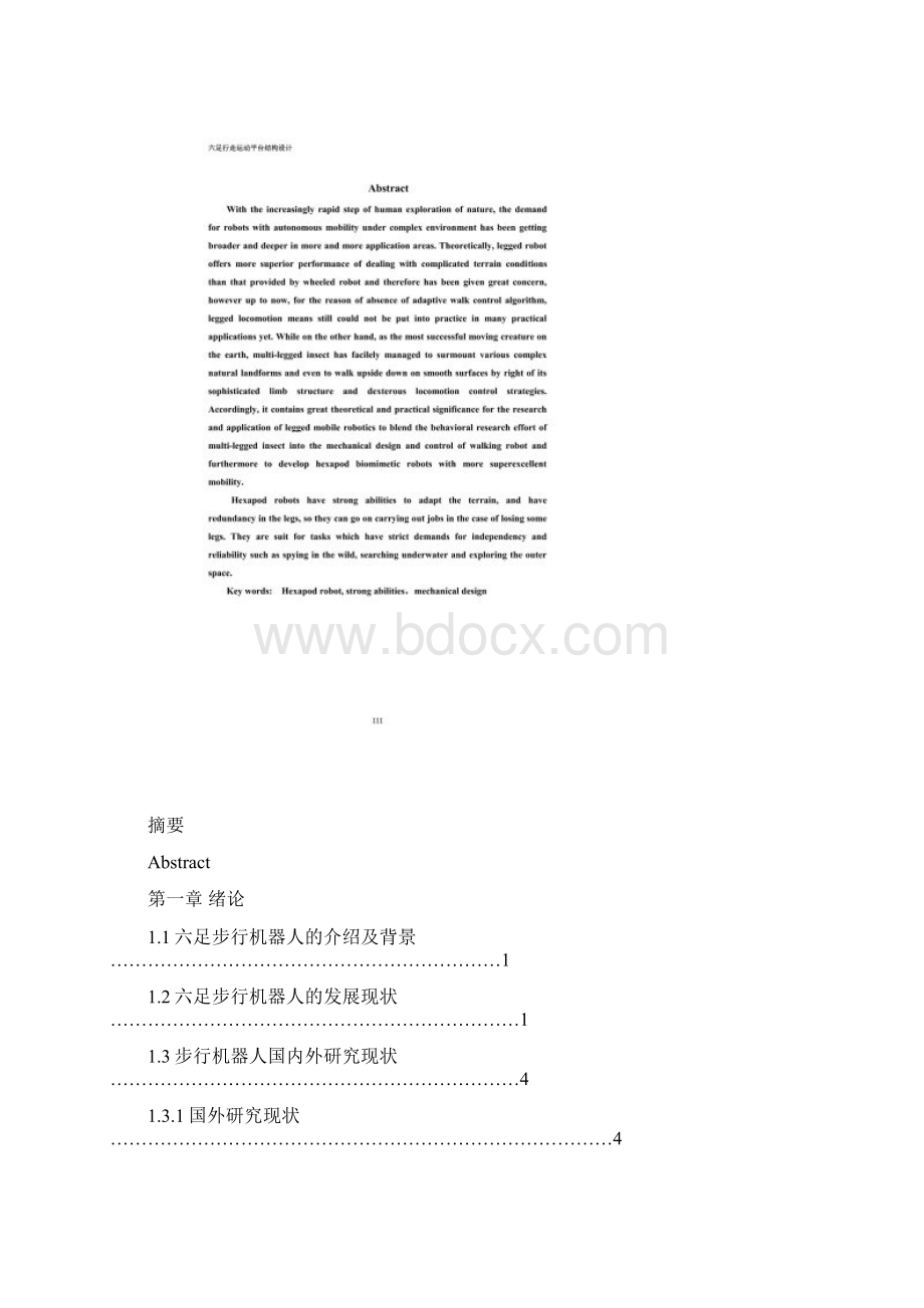 六足机器人的设计毕业论文文档格式.docx_第2页