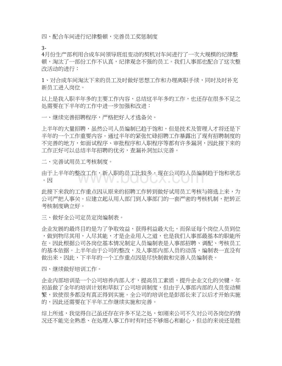 招聘述职报告Word格式文档下载.docx_第2页