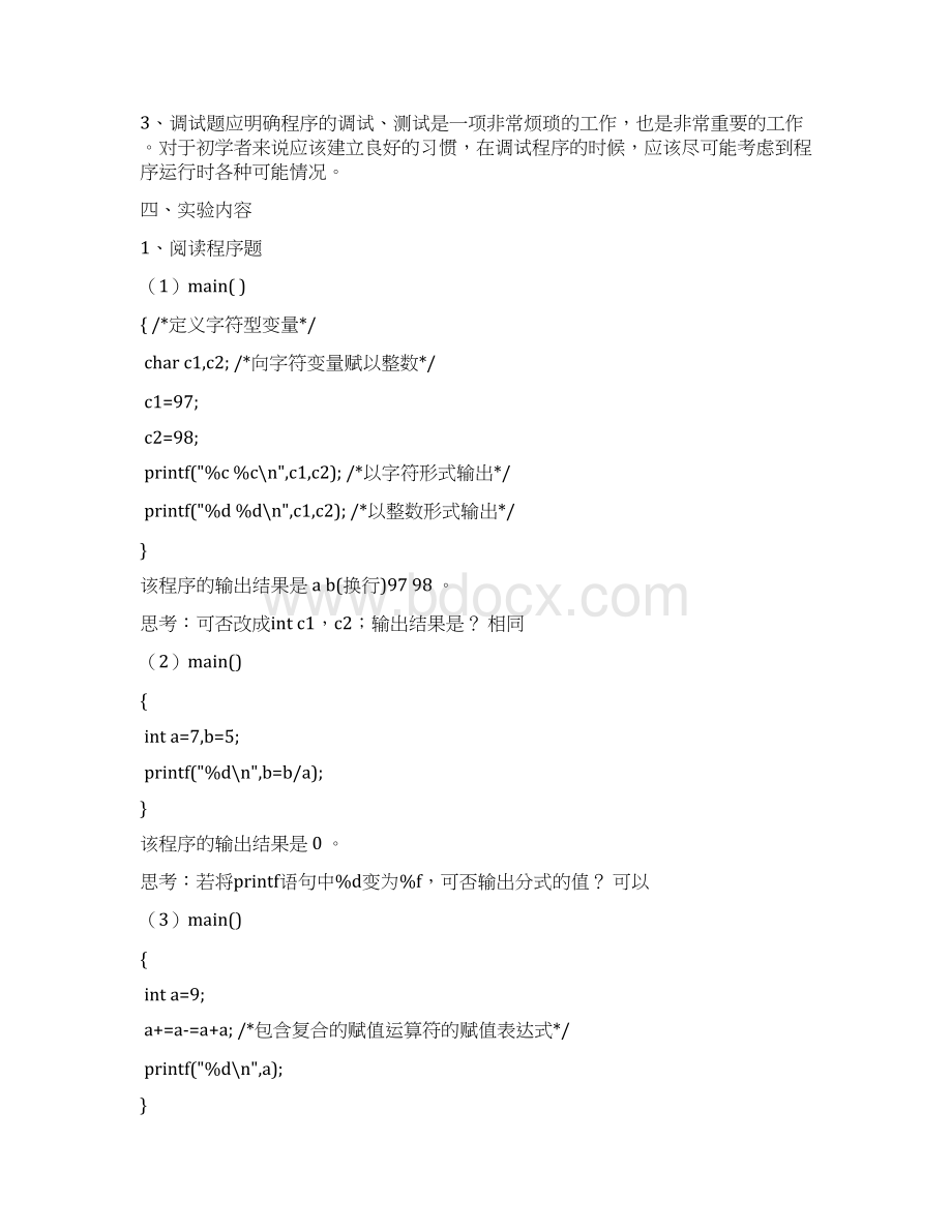 c语言实验报告册答案Word下载.docx_第2页