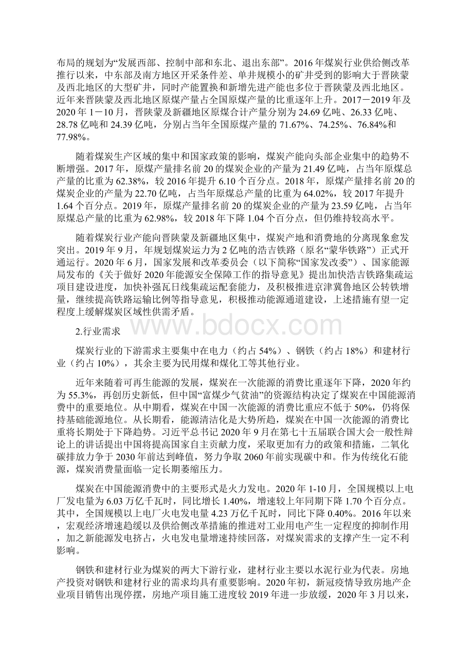 煤炭行业研究报告Word格式文档下载.docx_第2页