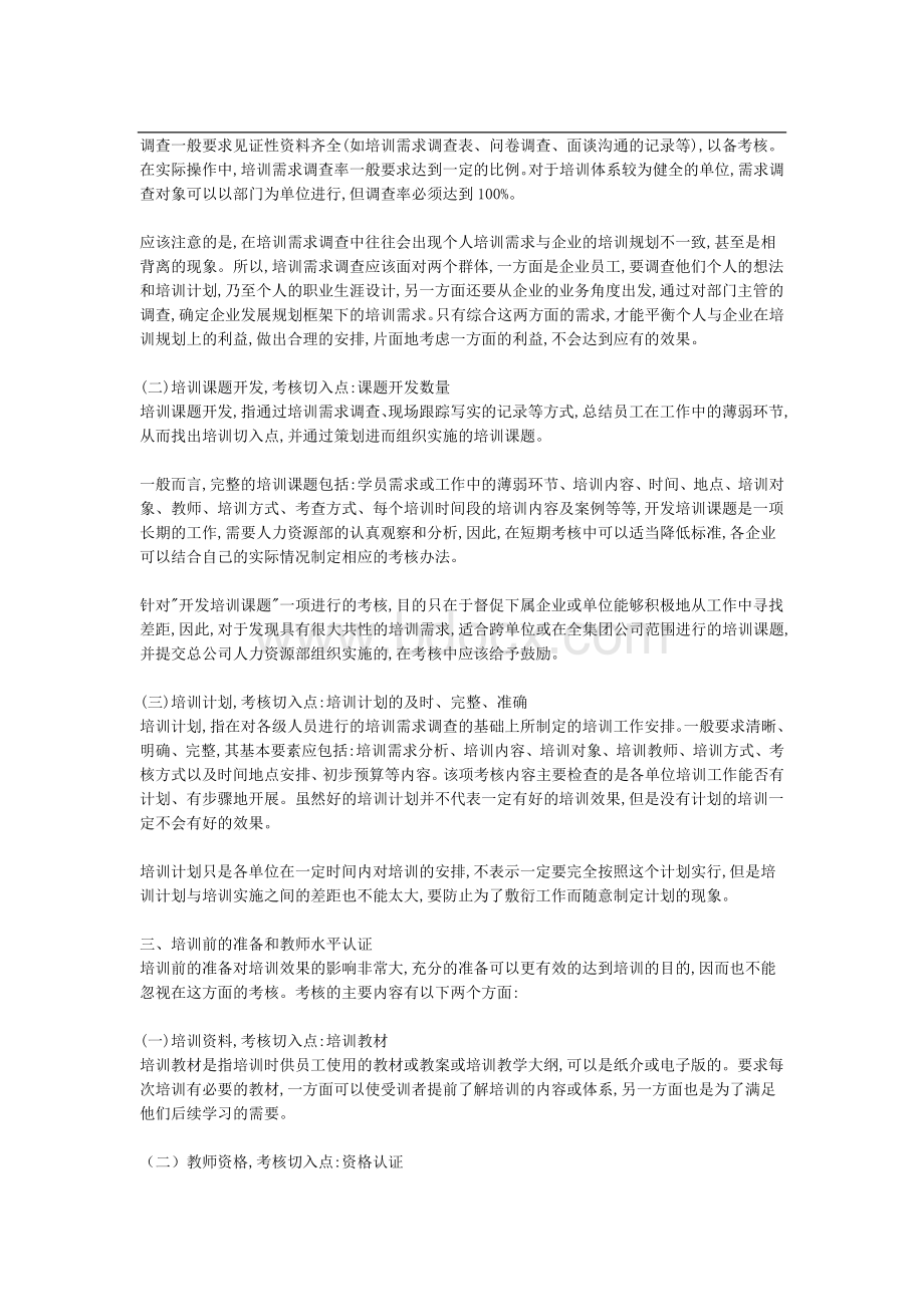 企业集团如何建立培训考核指标Word格式文档下载.doc_第2页