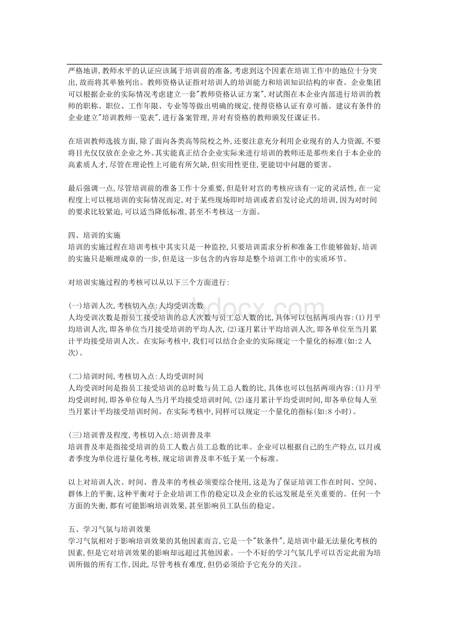 企业集团如何建立培训考核指标Word格式文档下载.doc_第3页