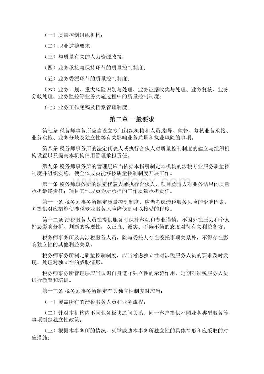 税务师行业质量控制指引Word文档下载推荐.docx_第2页