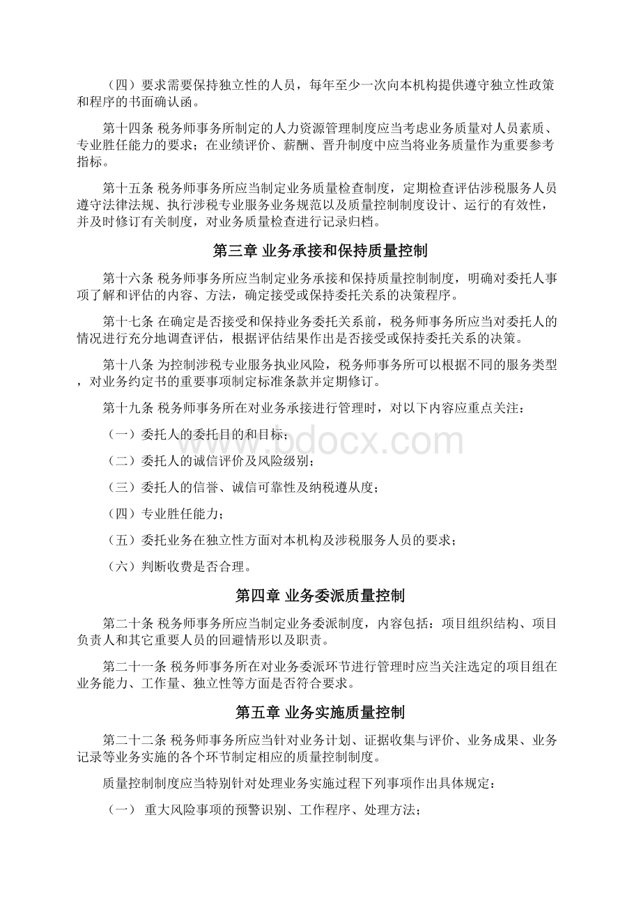 税务师行业质量控制指引Word文档下载推荐.docx_第3页