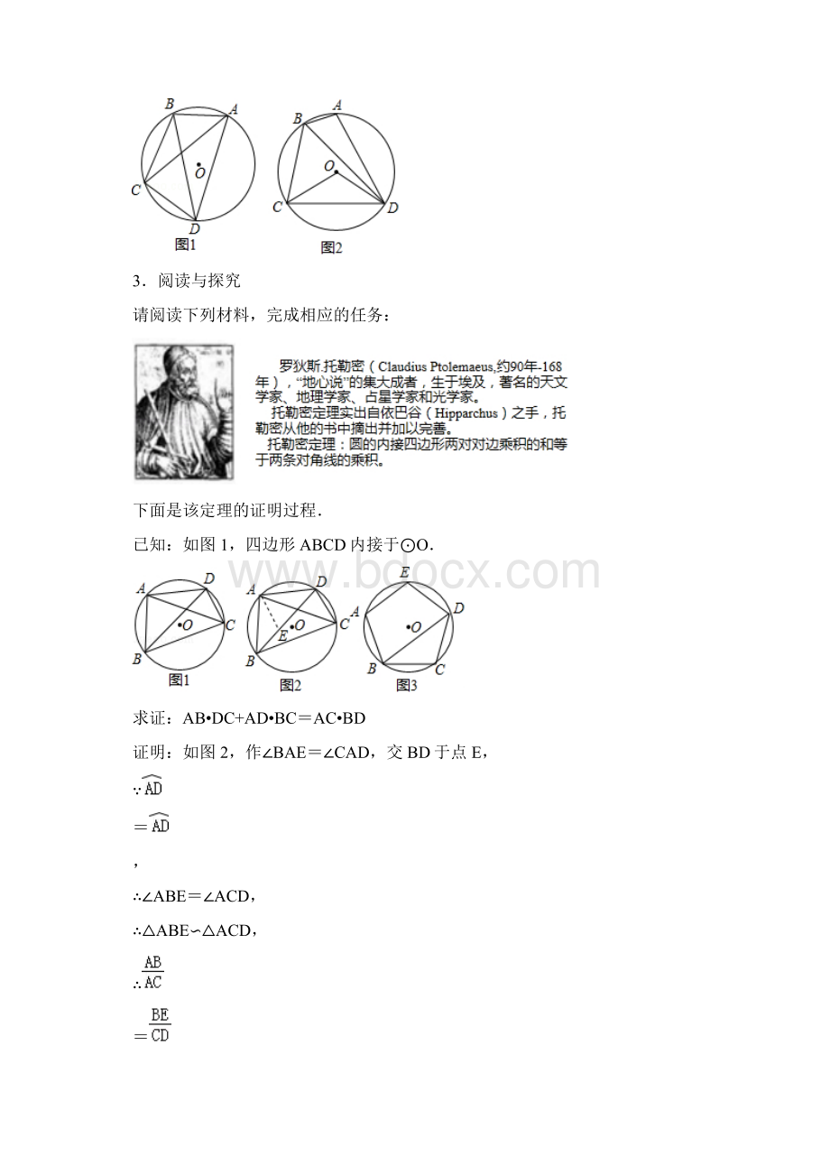 托勒密相关题.docx_第3页