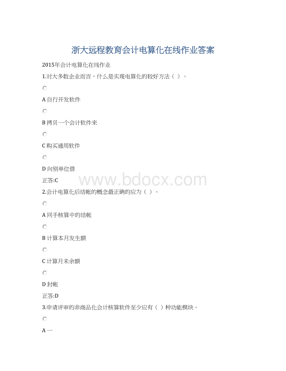 浙大远程教育会计电算化在线作业答案.docx